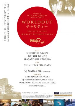 WORLDOUT チャリティー
