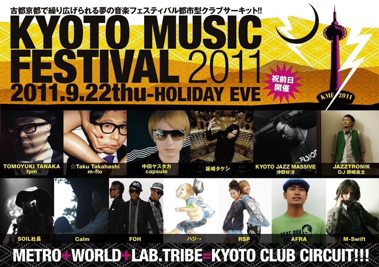 KYOTO MUSIC FESTIVAL 2011