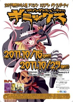 コスプレダンパ　ギミックス！