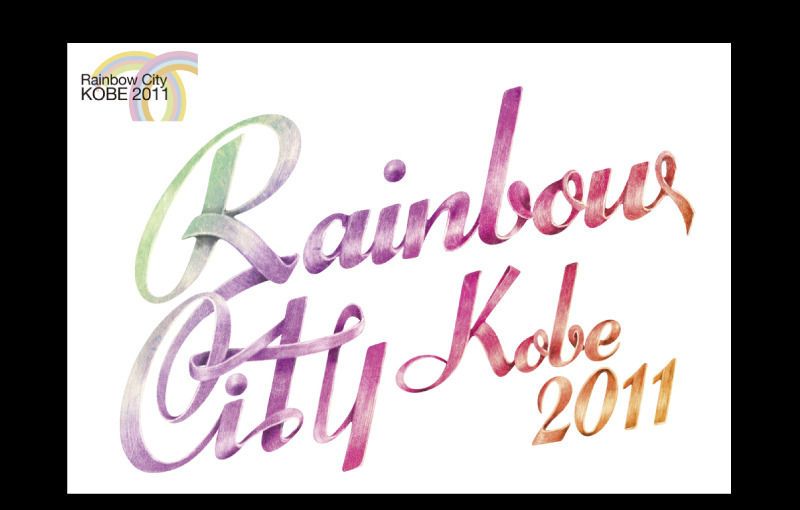 Rainbow City Kobe 2011