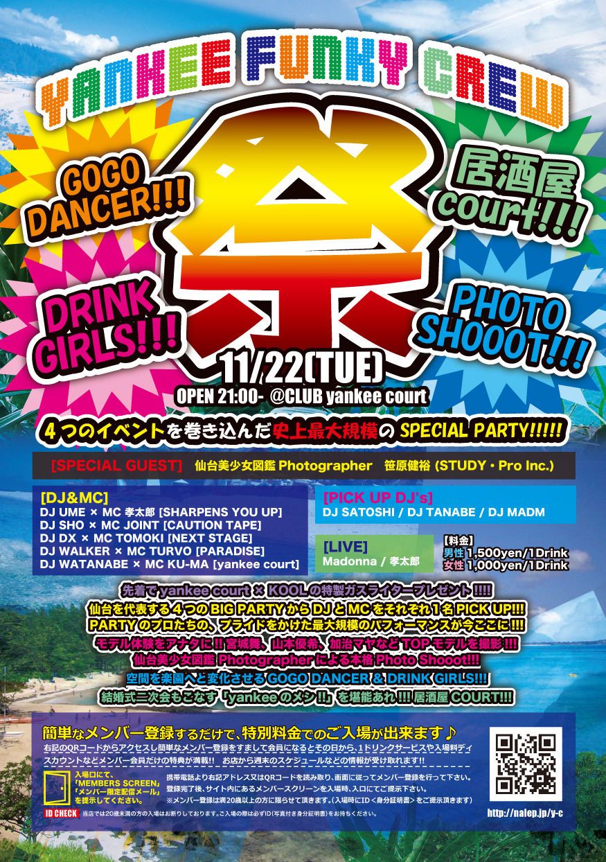 YANKEE FUNKY CREW　 ~ 祭 ~ 