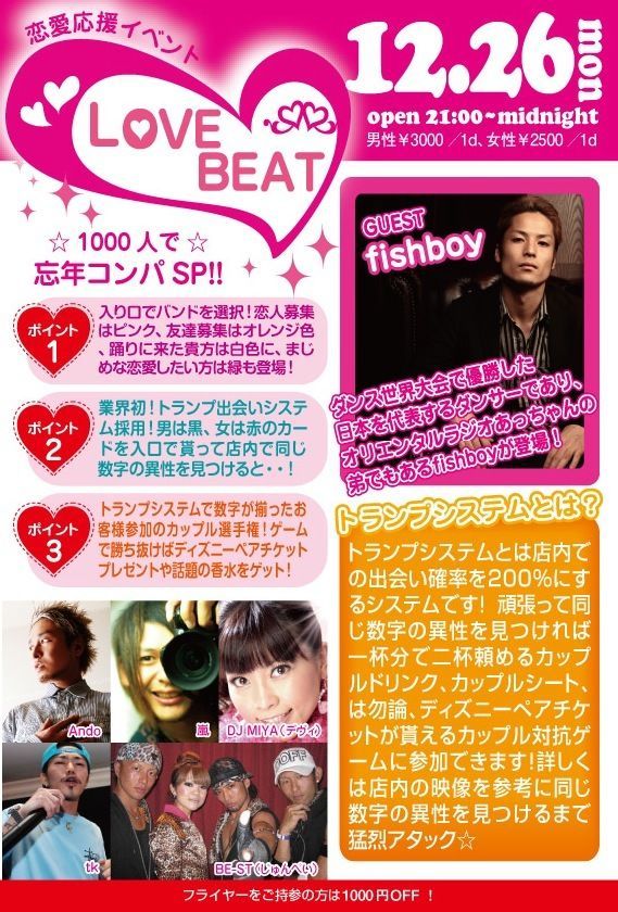 LOVE BEAT