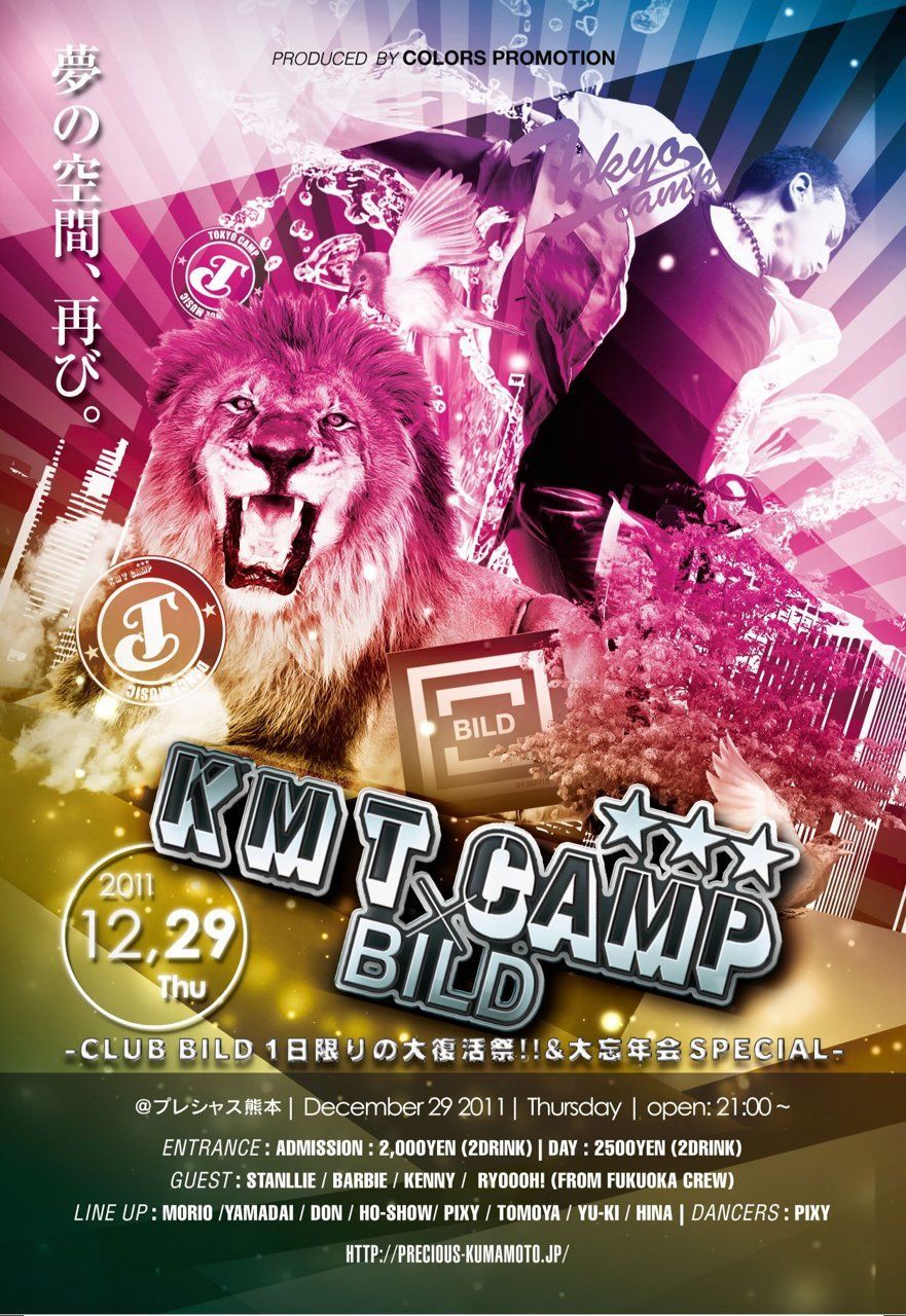 KUMAMOTO CAMP×CLUB BILD -CLUB BILD 1日限りの大復活祭!!&大忘年会SPECIAL-