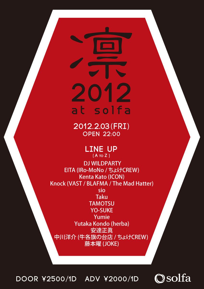 凛 2012
