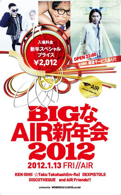 BIGなAIR新年会 2012
