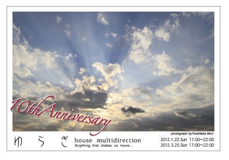 ゆらぎ 〜Anything that makes us move...〜10th Anniversary ～house multidirection～