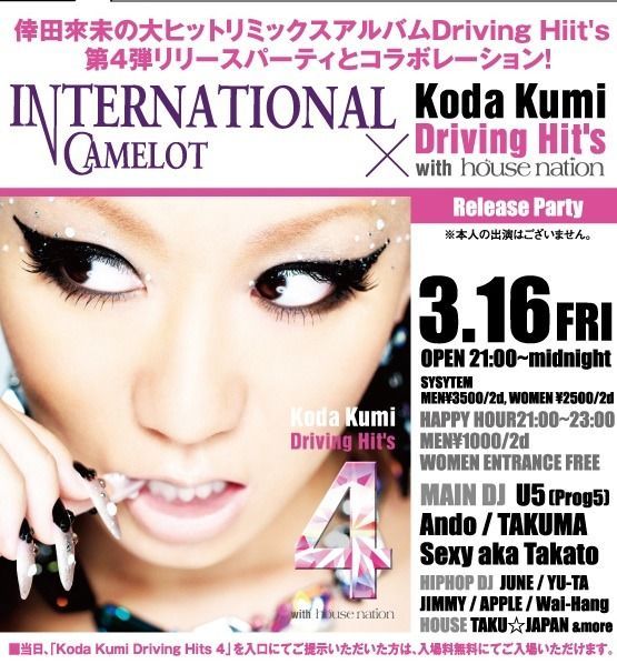 INTERNATIONAL CAMELOT × Koda Kumi Driving Hit's with house nation