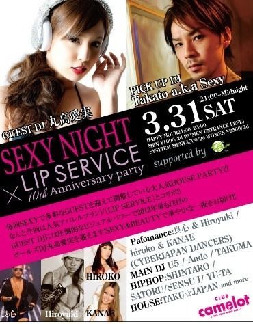 SEXY NIGHT×LIP SERVICE 10th Anniversary Party
