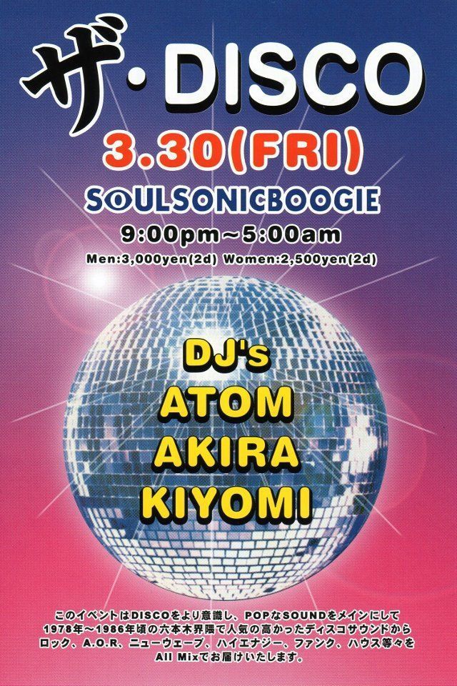 ザ･DISCO