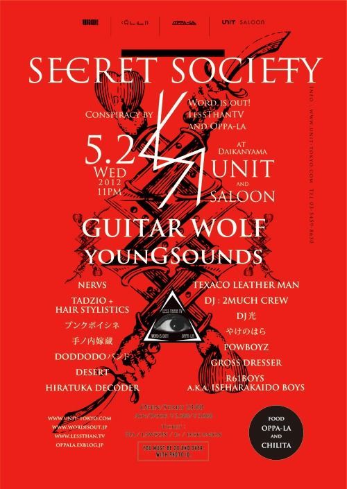 『SECRET SOCIETY』