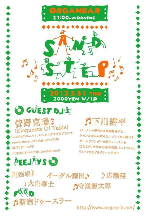 SAND STEP
