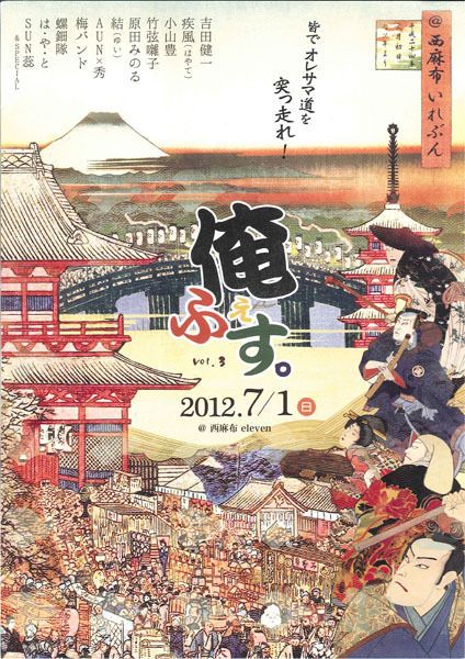 俺ふぇす。