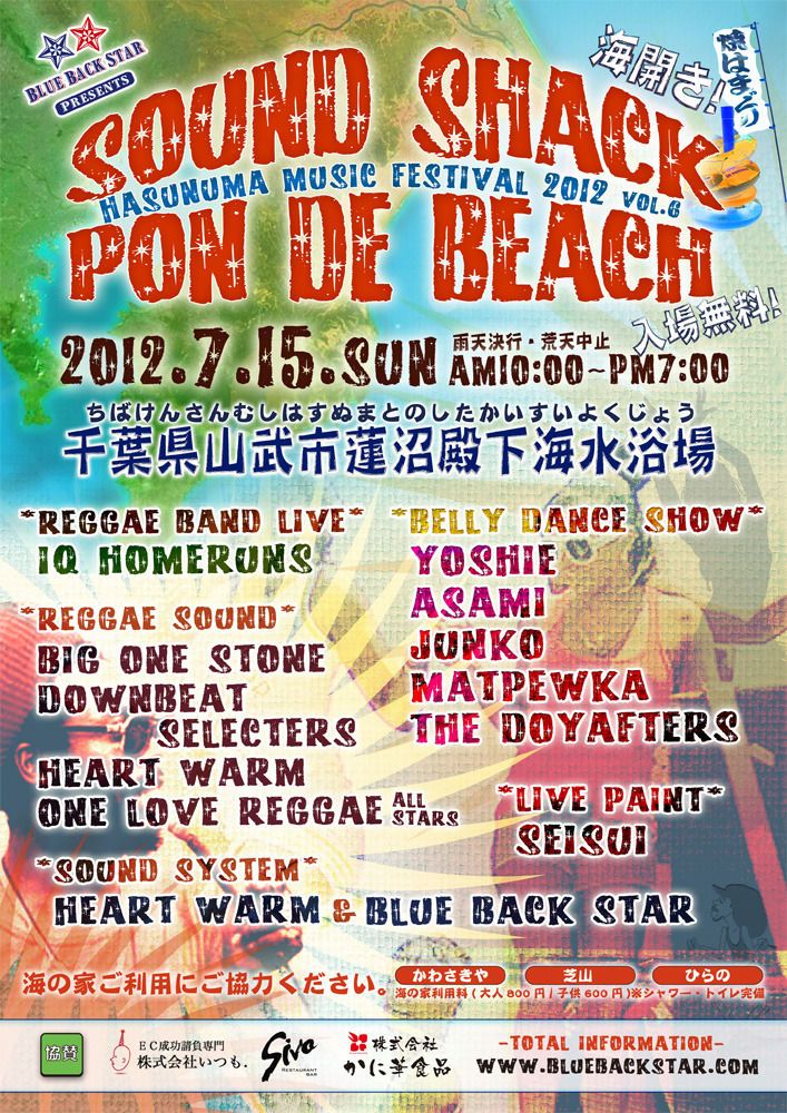 SOUND SHACK PON DE BEACH 　蓮沼海の家音楽祭2012
