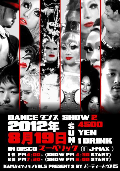 KAMAダクション　VOL．５ 【DANCE　ダンス　SHOW２】　
