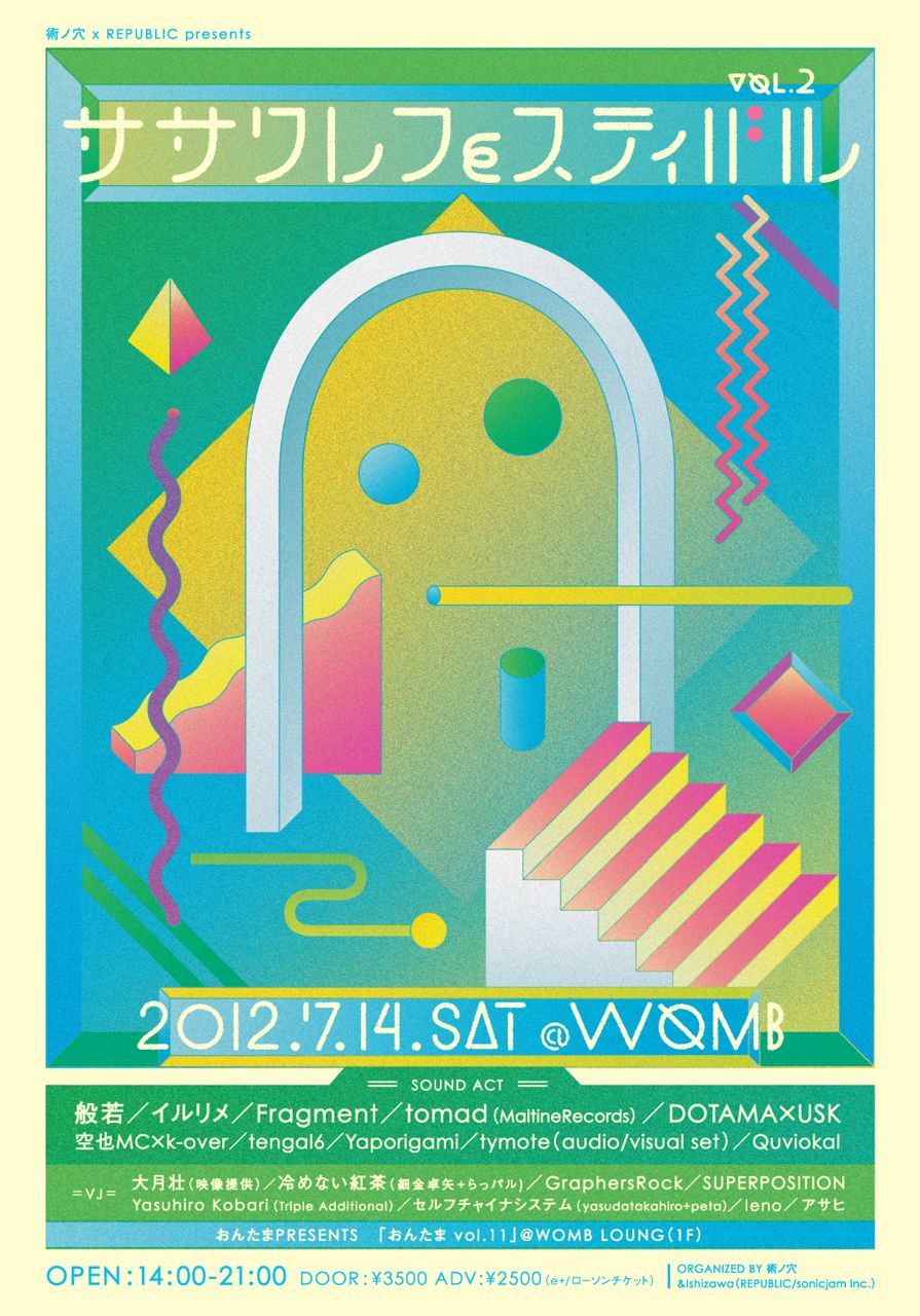 ササクレフェスティバル VOL.2