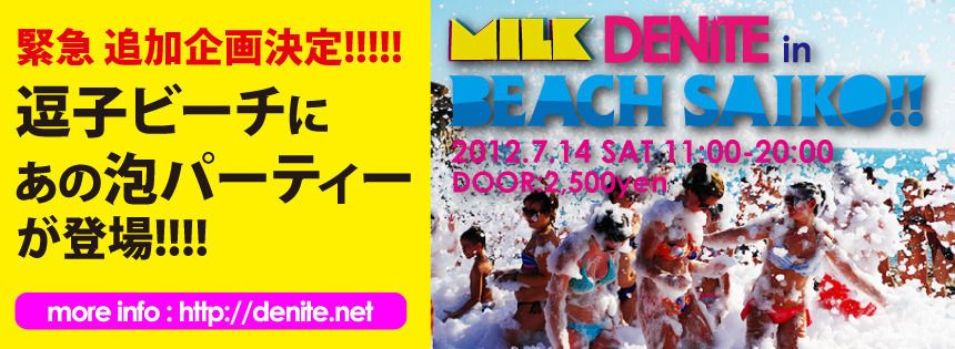 MILK DENITE in BEACH SAIKO!!