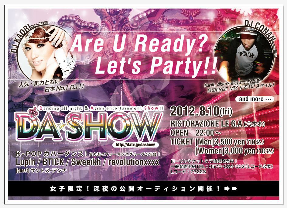 【 DJ KAORI 出演!! 】新感覚パーティーDA☆SHOW! at 六本木 「レジーア」