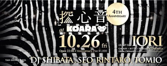 探心音 – 4th Anniversary -