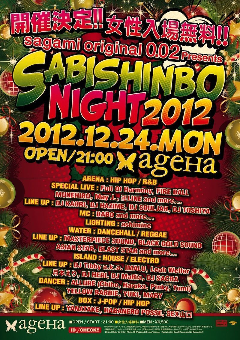sagami original 0.02 presents SABISHINBO NIGHT 2012