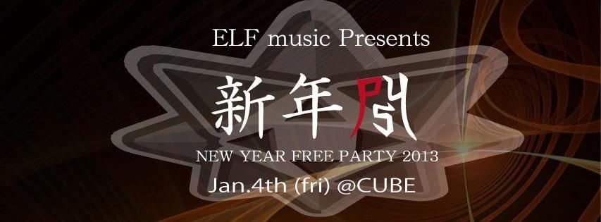 【新年 PSY 2013】～New Year Free Party～