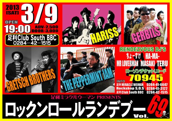 ロックンロールランデブー vol.69