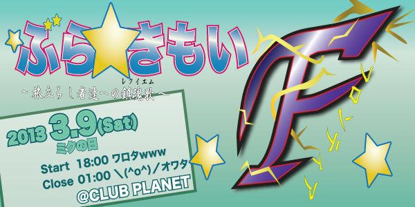 ぶら☆きもい F