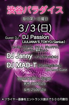 渋谷パラダイス / 3.3 SUN