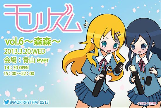 モリリズム-MORIRHYTHM-Vol.6〜森森〜