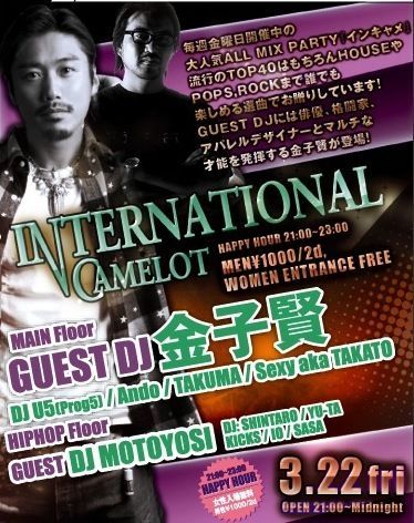 INTERNATIONAL CAMELOT