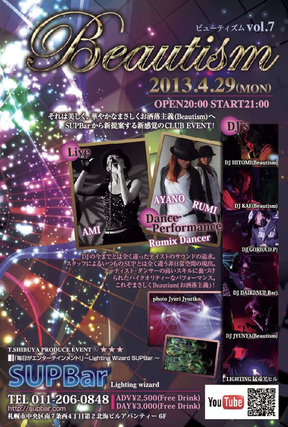 Beautism vol.7@SUP Bar