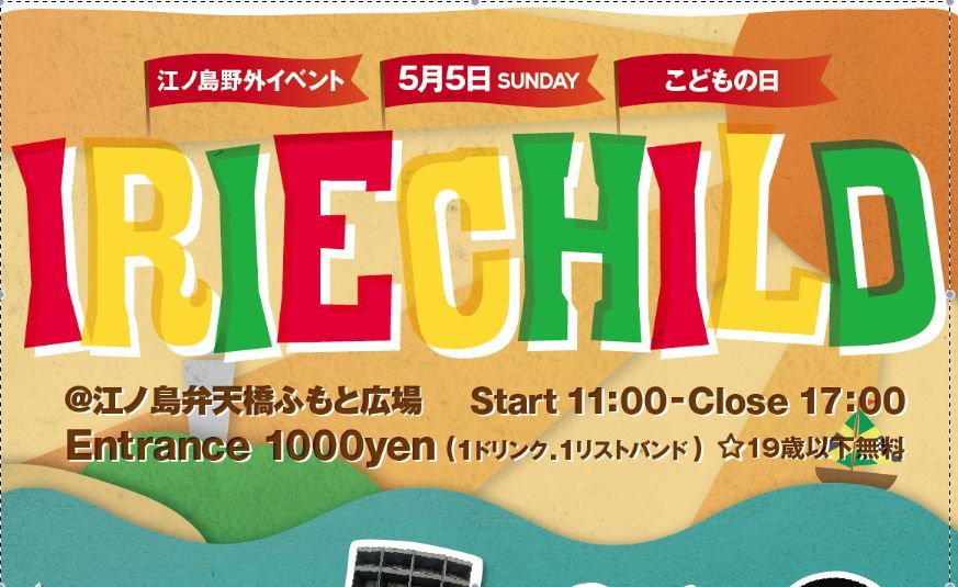江ノ島野外「IRIECHILD」
