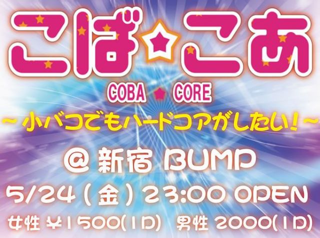 こば★こあ