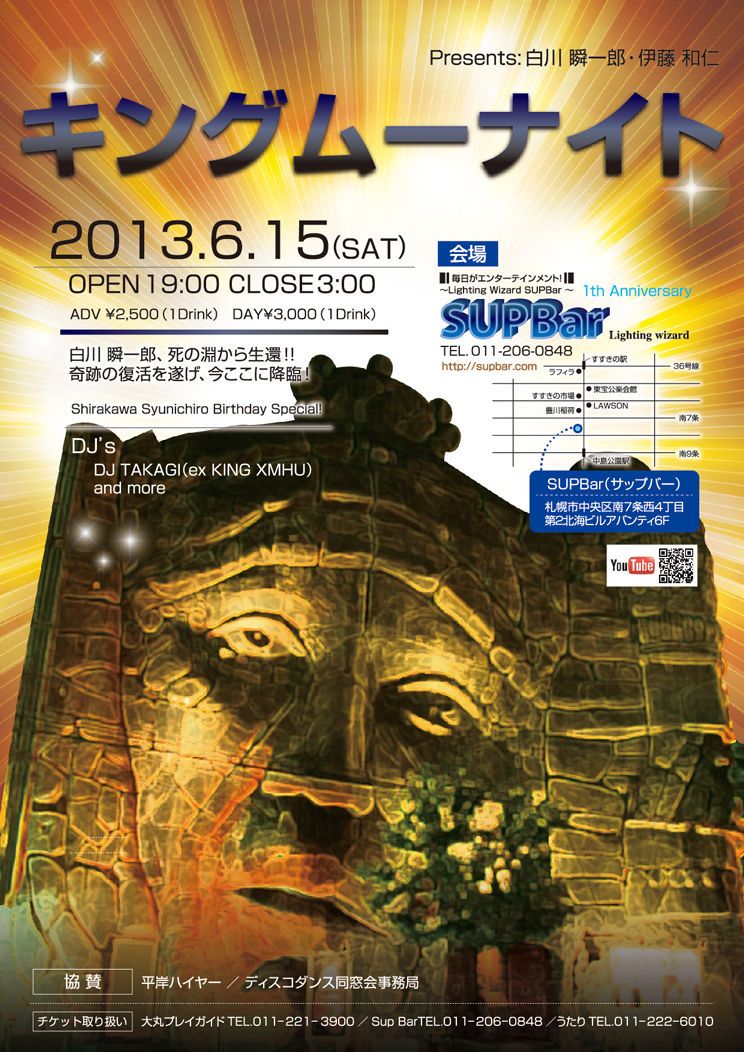 キングムーナイト