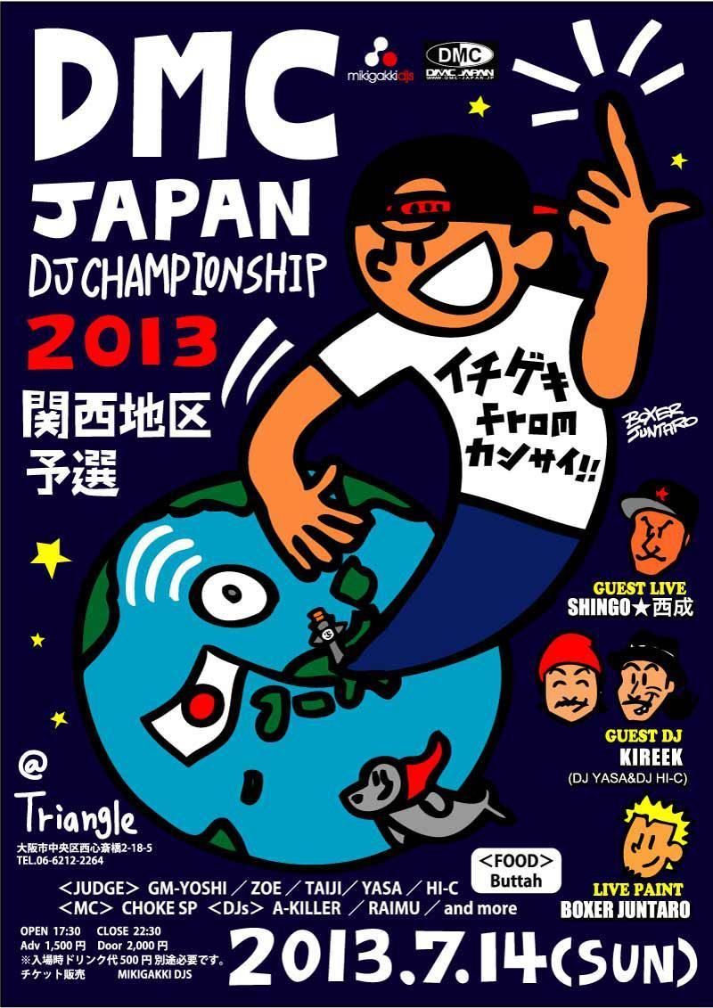 DMC JAPAN 2013 関西予選