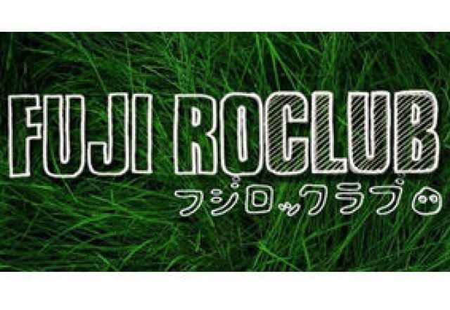 フジロックラブ