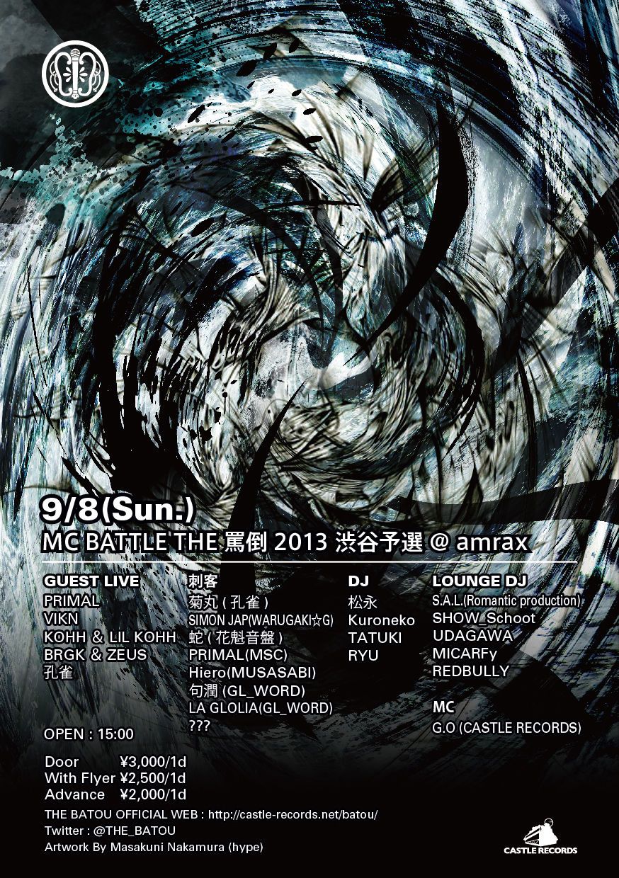 MC BATTLE THE 罵倒 2013 渋谷予選