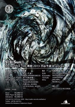 MC BATTLE THE 罵倒 2013 渋谷予選