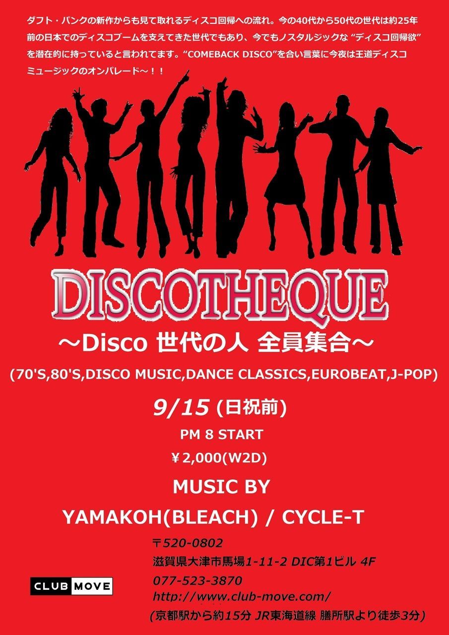 DISCOTHEQUE ～Disco 世代の人 全員集合～