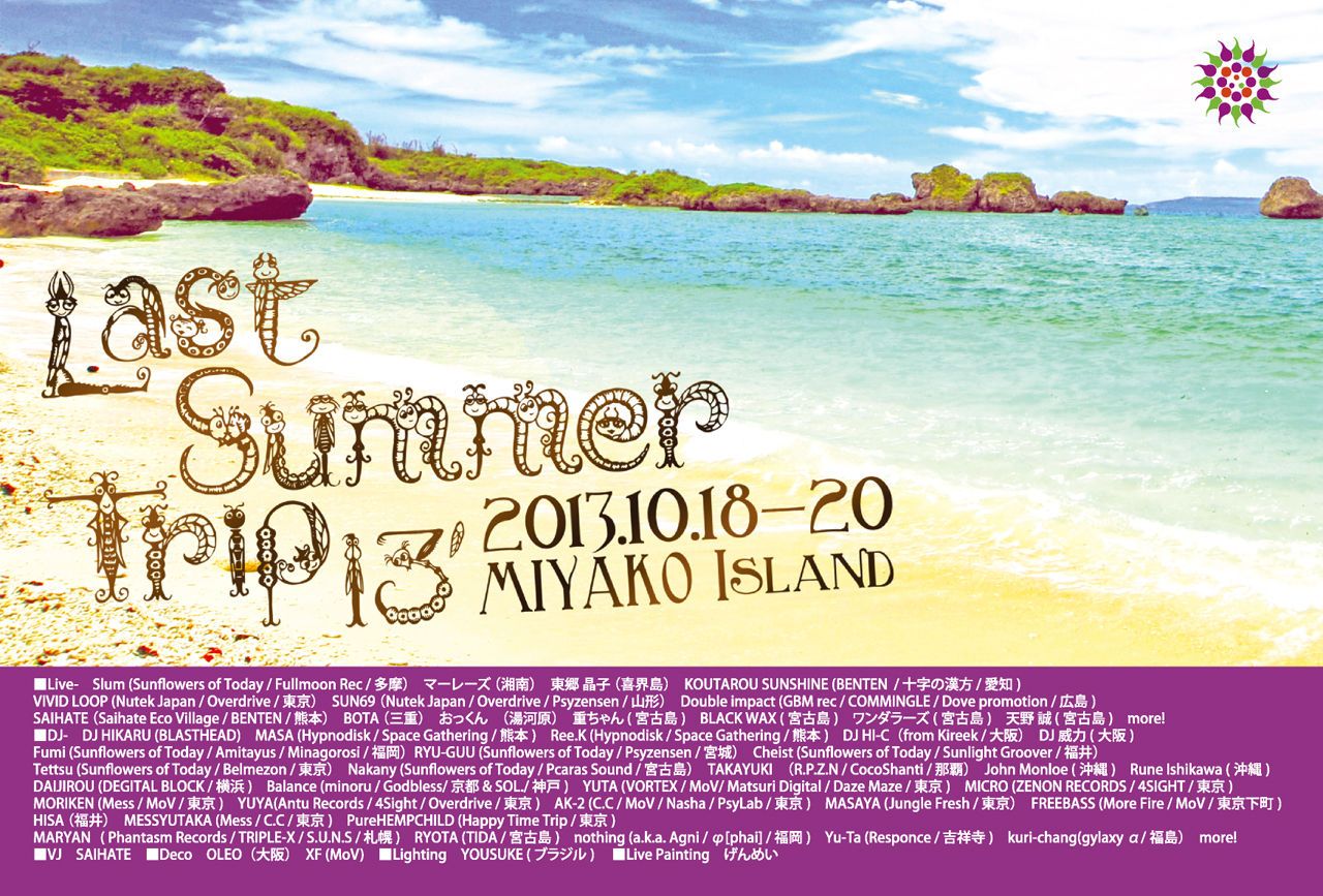 Last Summer Trip 2013 宮古島 by Sunflowers Of Today