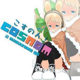 こすのん！[cosnom!] vol.33