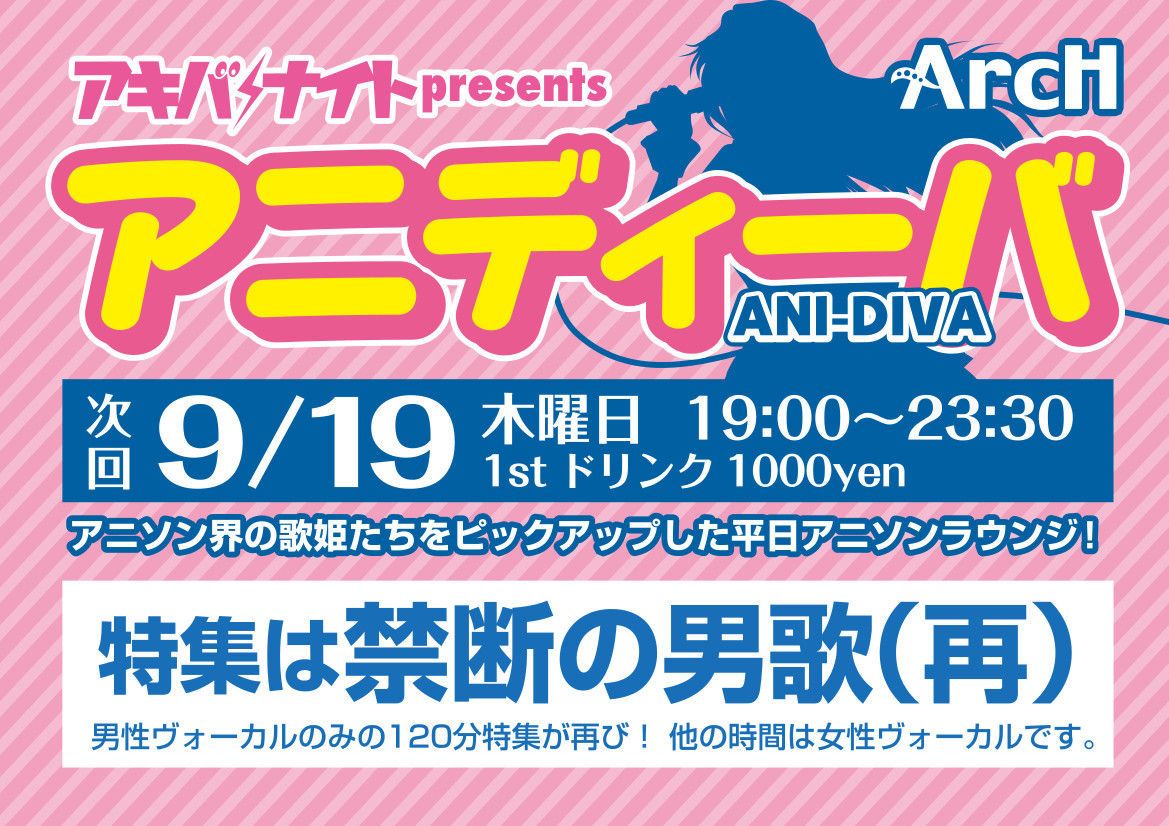 アキバナイト presents アニディーバ