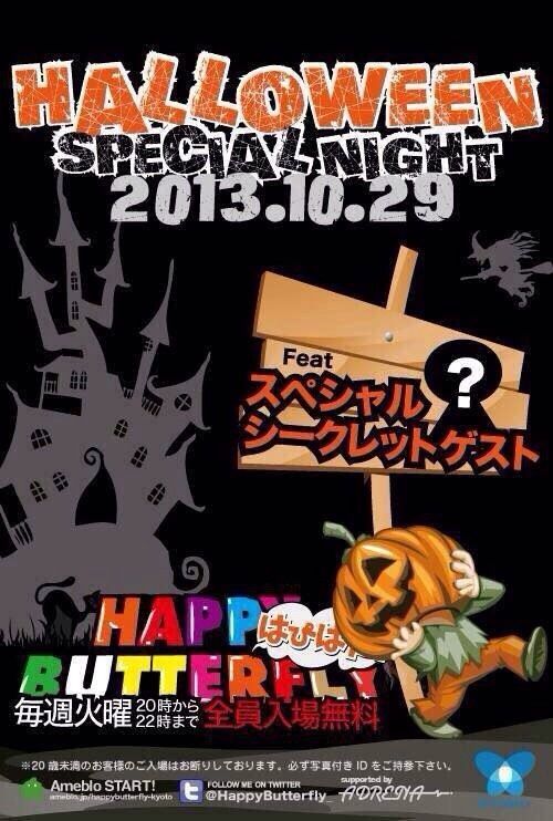 HAPPY BUTTERFLY HALLOWEEN SPECIAL
