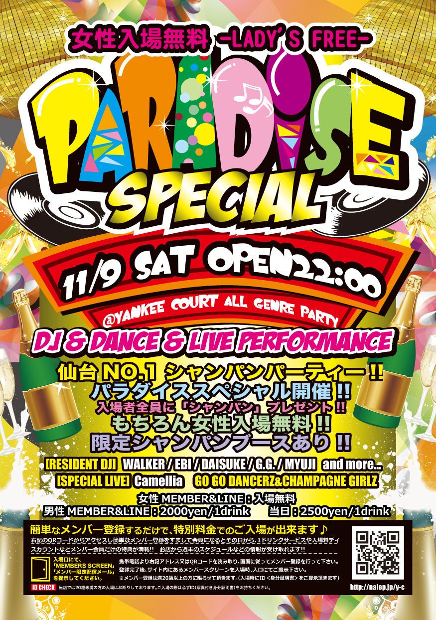 All Genre Party ■□■□■□■□■□ PARADISE SPECIAL ■□■□■□■□■□ ☆女性入場無料☆