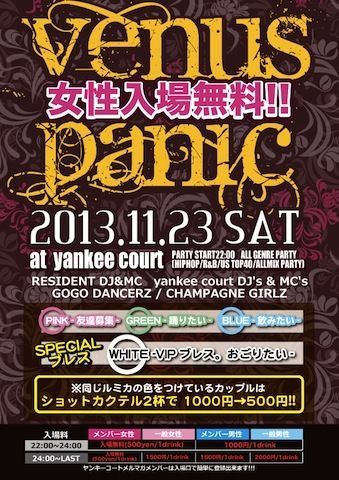 ◆◇◆◇◆◇◆◇◆◇◆◇◆◇ VENUS PARNIC SPECIAL ◆◇◆◇◆◇◆◇◆◇◆◇◆◇ ☆女性入場無料☆