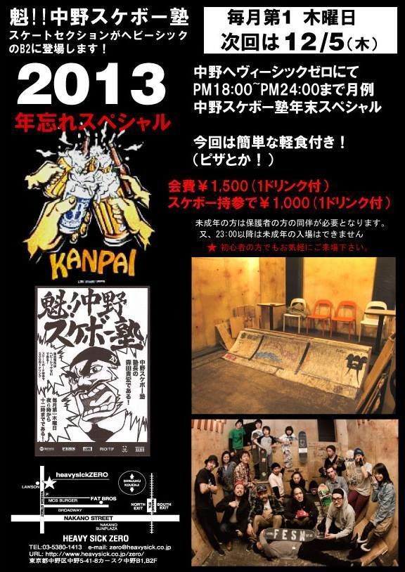  Midnight Express×魁!!中野スケボー塾