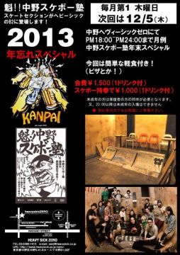  Midnight Express×魁!!中野スケボー塾