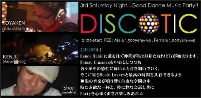 DISCOTIC vol.4 -X'mas SP-