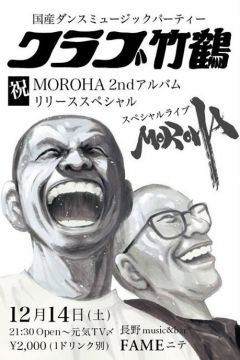 クラブ竹鶴