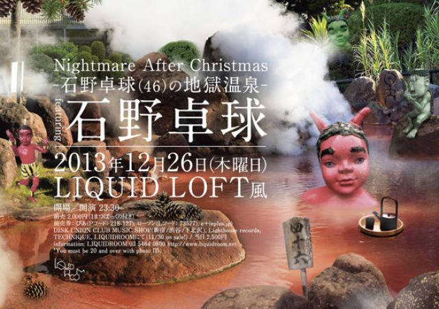 Nightmare After Christmas -石野卓球(46)の地獄温泉-