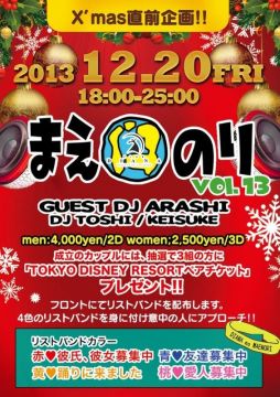 4色のリストバンドで素敵な出会いを！Guest DJアラシ(ex.TV番組「あいのり」出演者)